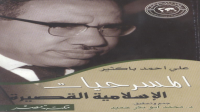 Ali Ahmad Bakatsir : Biografi, Karya, Catatan dan Syair Ali Ahmad Bakatsir : Biografi, Karya, Catatan dan Syair