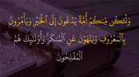 Surah Ali Imran Ayat 104 : Bacaan, Terjemah, Mufradat dan Isi Kandungan Surah Ali Imran Ayat 104 : Bacaan, Terjemah, Mufradat dan Isi Kandungan
