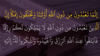 Surah Al-Ankabut Ayat 17 : Bacaan, Terjemah, Mufradat dan Isi Kandungan Surah Al-Ankabut Ayat 17 : Bacaan, Terjemah, Mufradat dan Isi Kandungan