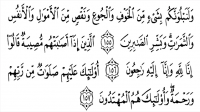 Surah Al-Baqarah Ayat 155-157 : Bacaan, Terjemah, Mufradat dan Isi Kandungan Surah Al-Baqarah Ayat 155-157 : Bacaan, Terjemah, Mufradat dan Isi Kandungan
