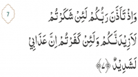 Surah Ibrahim Ayat 7 : Bacaan, Terjemah, Mufradat dan Isi Kandungan Surah Ibrahim Ayat 7 : Bacaan, Terjemah, Mufradat dan Isi Kandungan