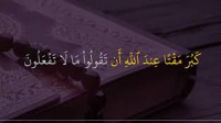 Surah as-Ṣaff Ayat 3 : Bacaan, Terjemah, Mufradat dan Isi Kandungan Surah as-Ṣaff Ayat 3 : Bacaan, Terjemah, Mufradat dan Isi Kandungan
